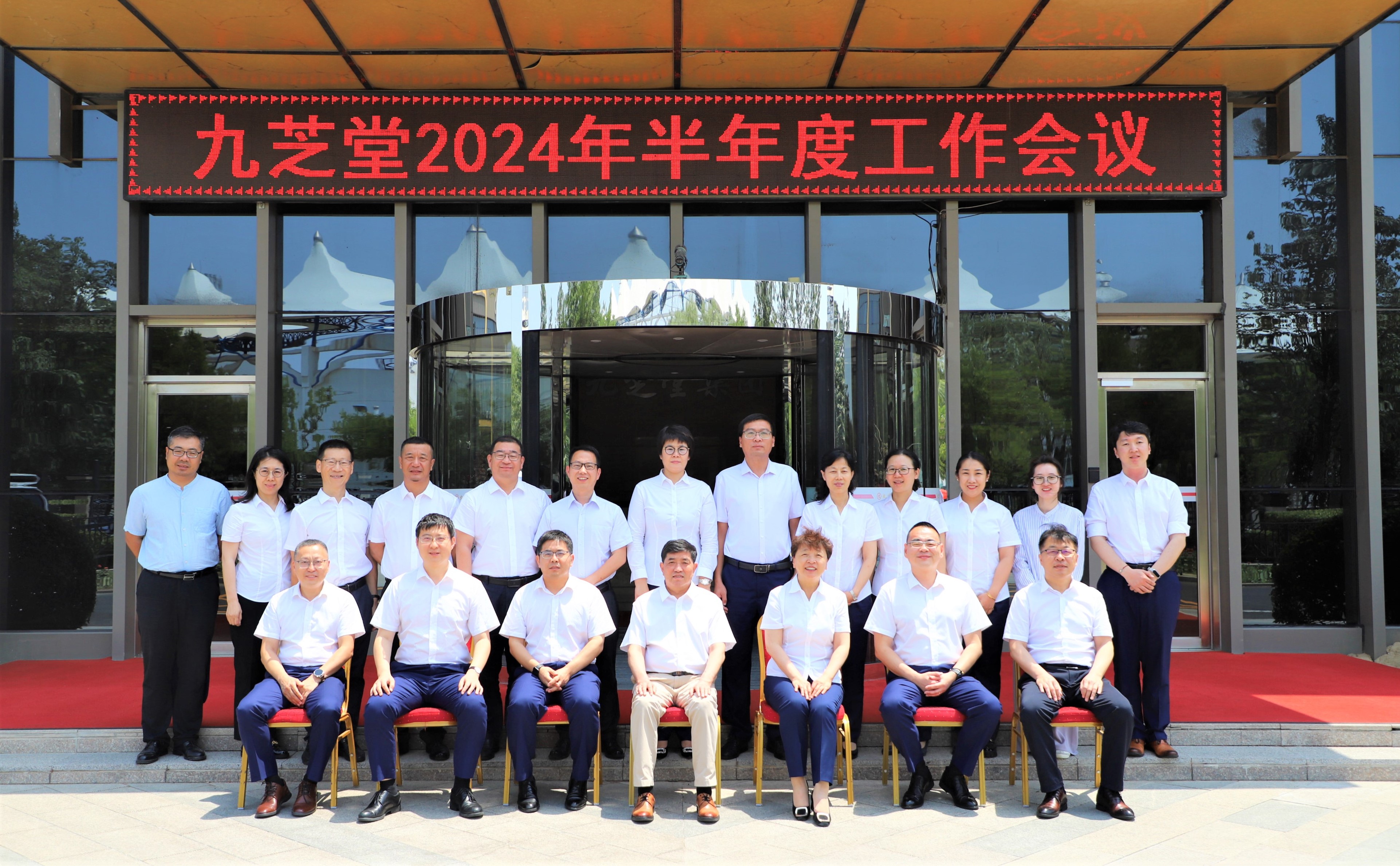 太阳成集团tyc9728集团召开2024年半年度工作会议