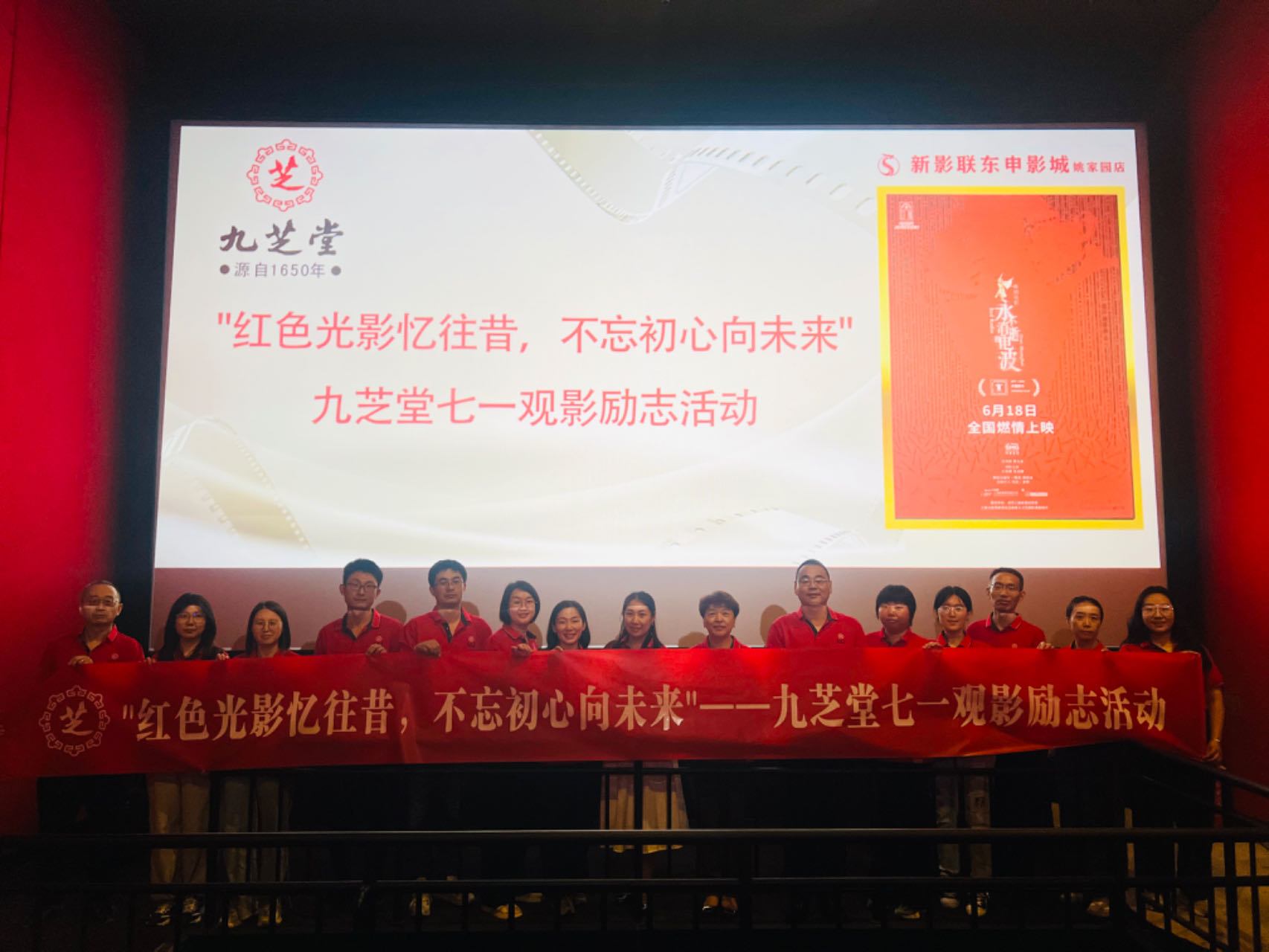 太阳成集团tyc9728集团“红色光影忆往昔 不忘初心向未来”七一观影励志活动圆满完成
