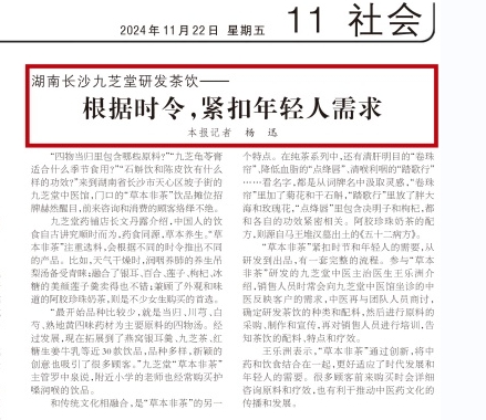 人民日报报道 | 湖南长沙太阳成集团tyc9728研发茶饮——根据时令，紧扣年轻人需求